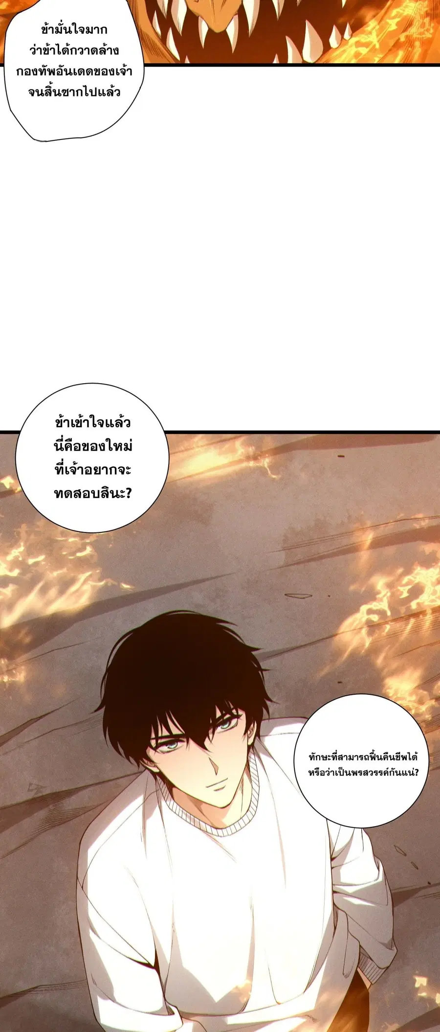 Necromancer King of The Scourge ตอนที่ 253 หน้า 13