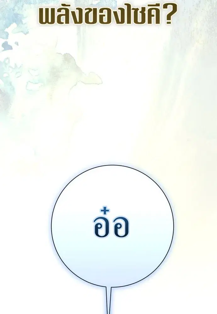 Your Throne ตอนที่ 208 หน้า 23