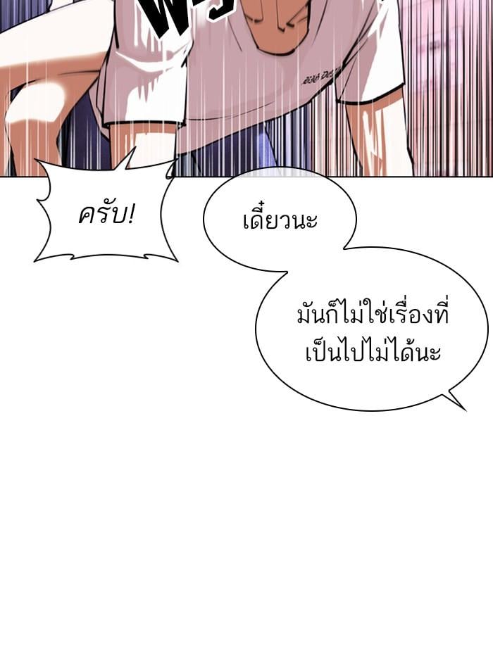 Lookism ตอนที่ 398 หน้า 60