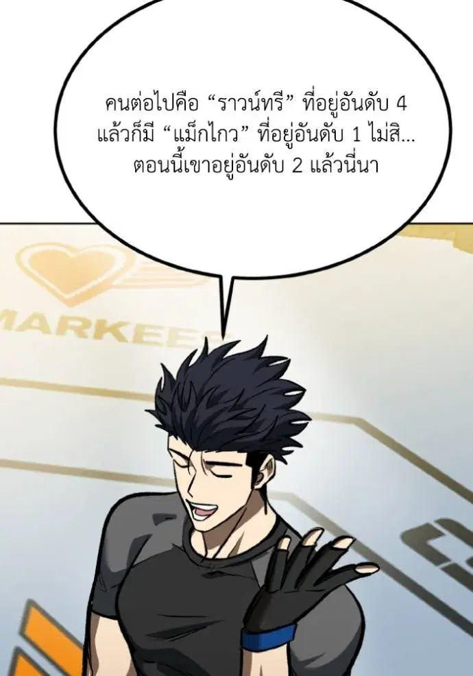 King of the Octagon ตอนที่ 134 หน้า 109