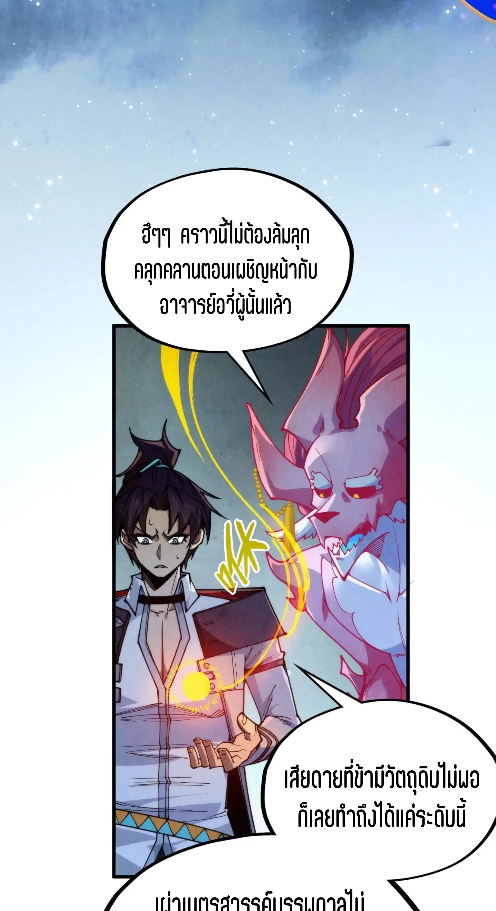 The Eternal Supreme ตอนที่ 326 หน้า 19