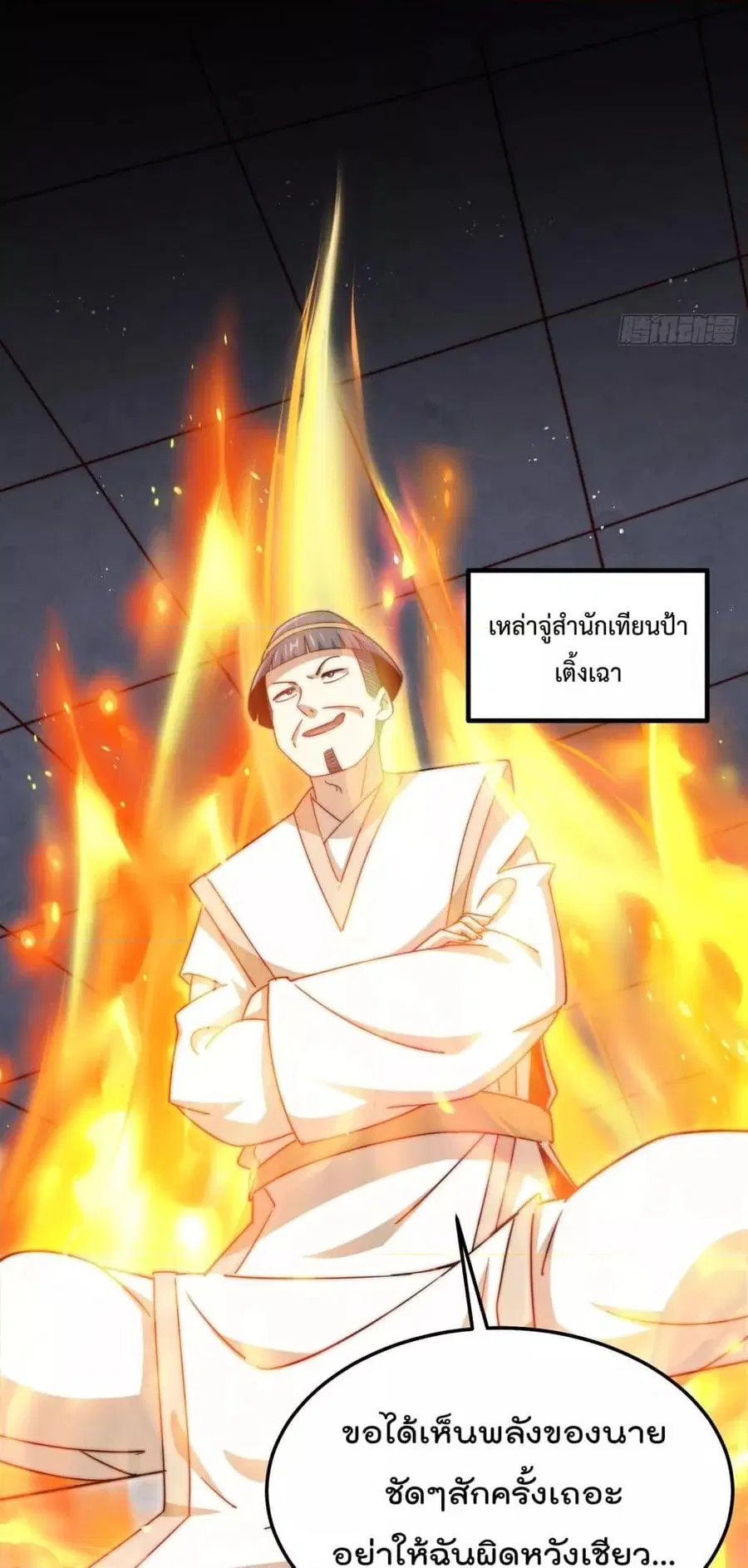 Who is your Daddy ตอนที่ 243 หน้า 29