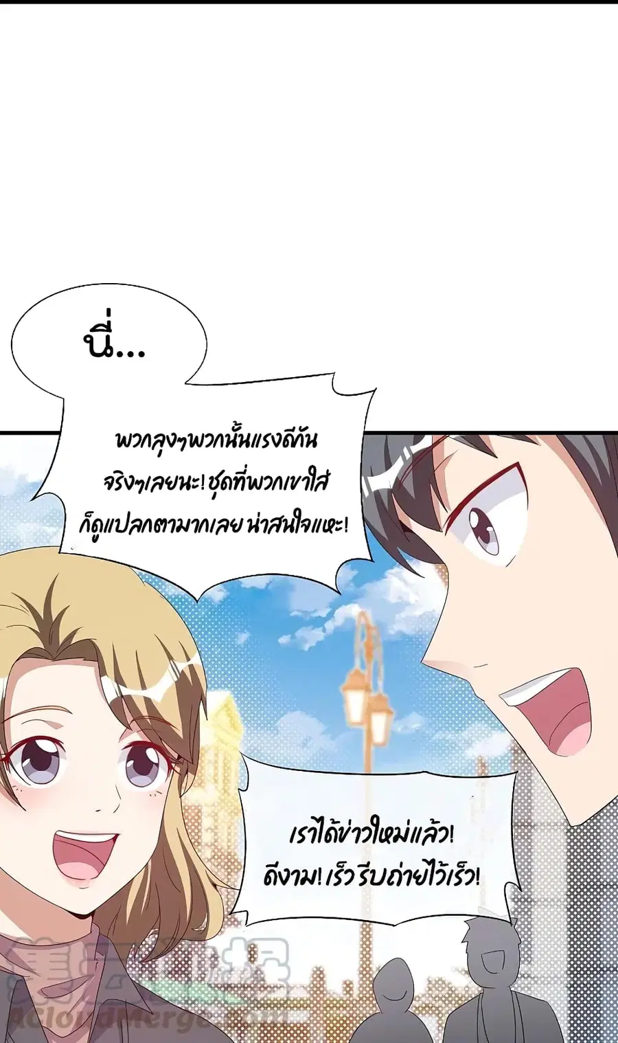I am The Richest in The World ตอนที่ 247 หน้า 30