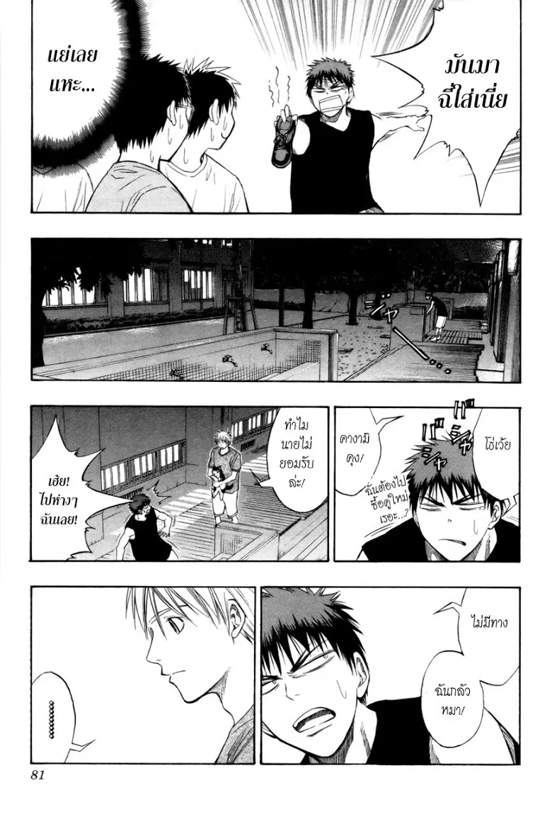 Kuroko no Basuke ตอนที่ 74 หน้า 15