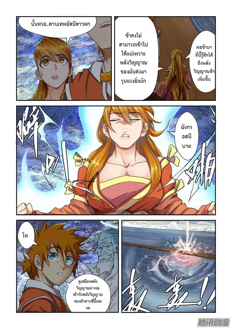 Tales of Demons and Gods ตอนที่ 113.5 หน้า 7