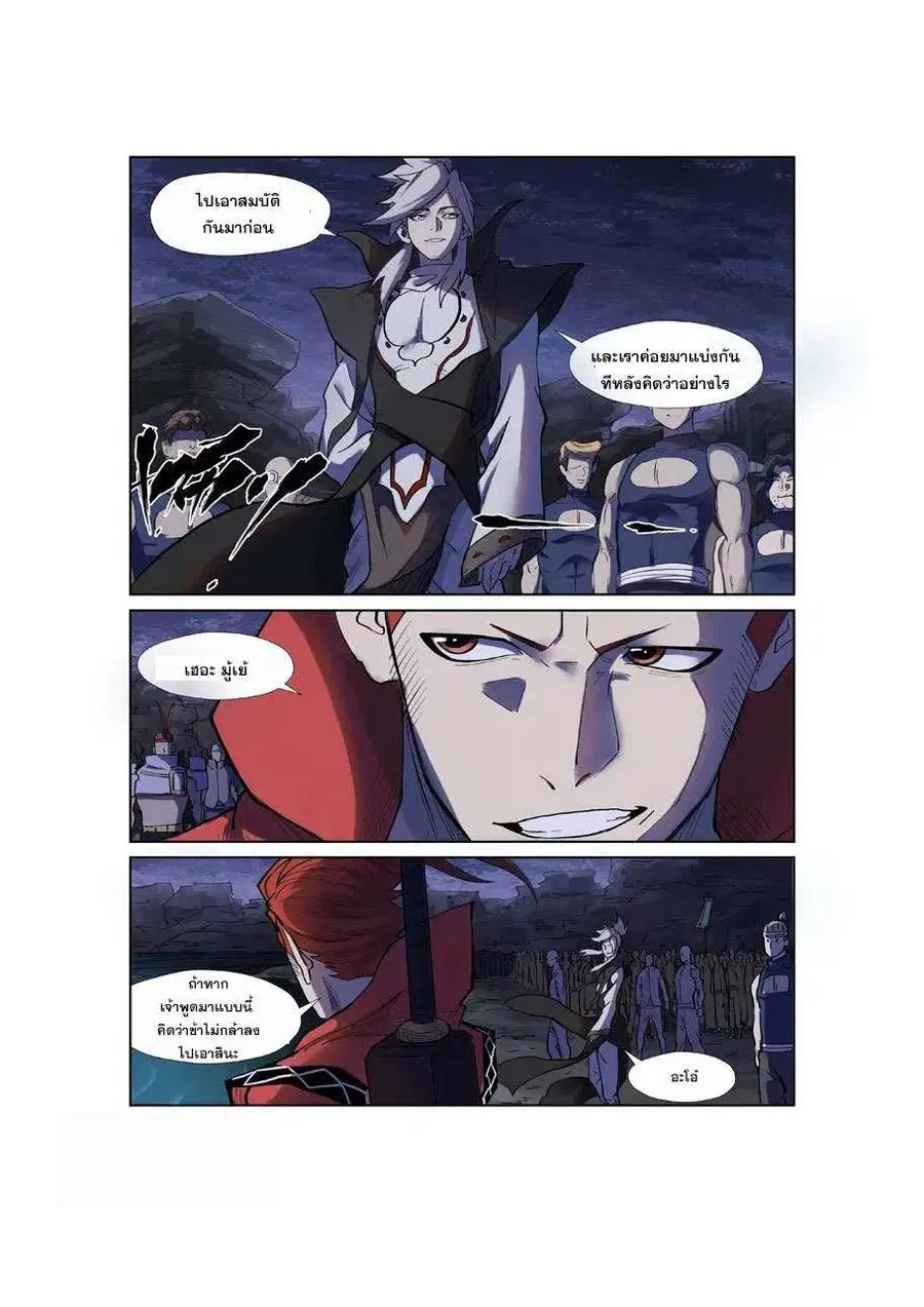 Tales of Demons and Gods ตอนที่ 255 หน้า 17