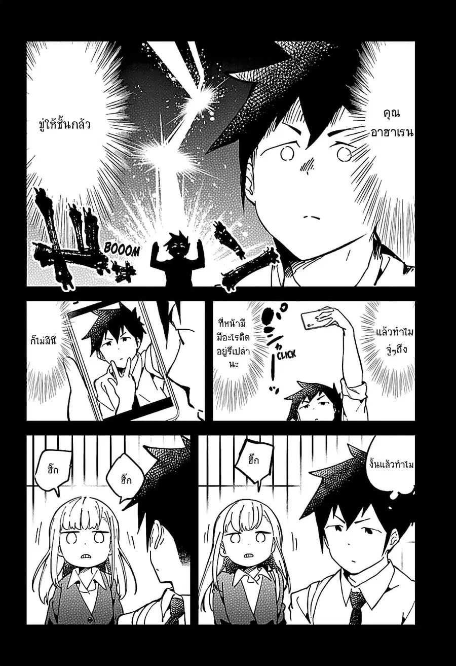 Aharen-san wa Hakarenai ตอนที่ 30 หน้า 7