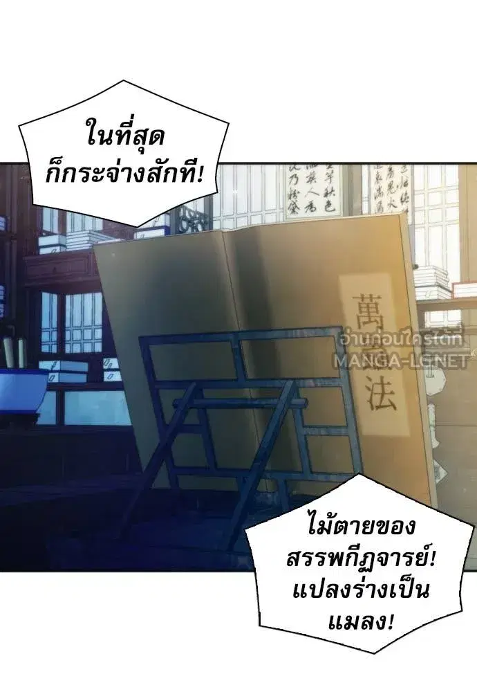 Seoul Station Druid ตอนที่ 191 หน้า 36