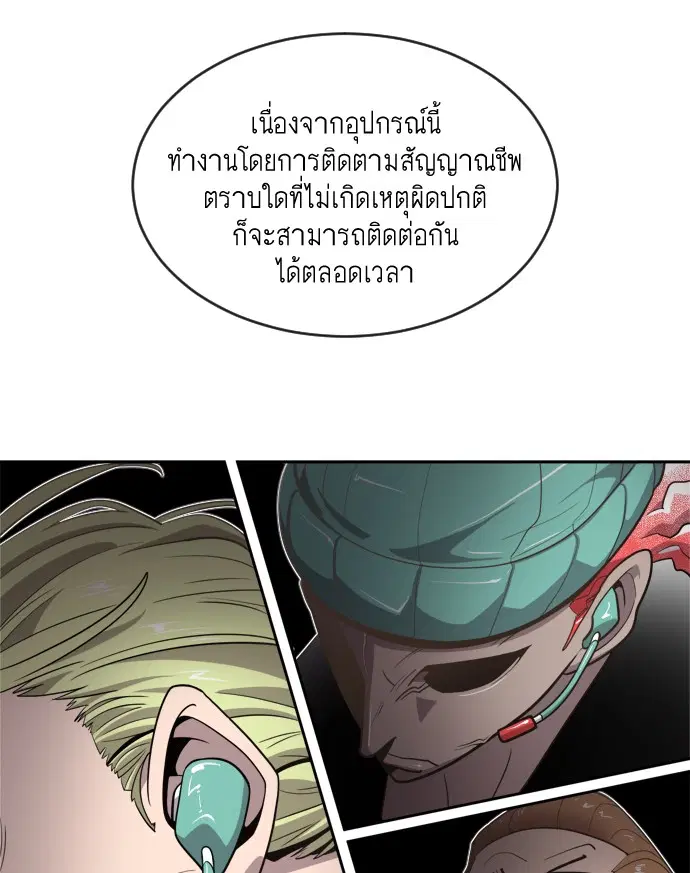 Superhuman Era ตอนที่ 10 หน้า 102