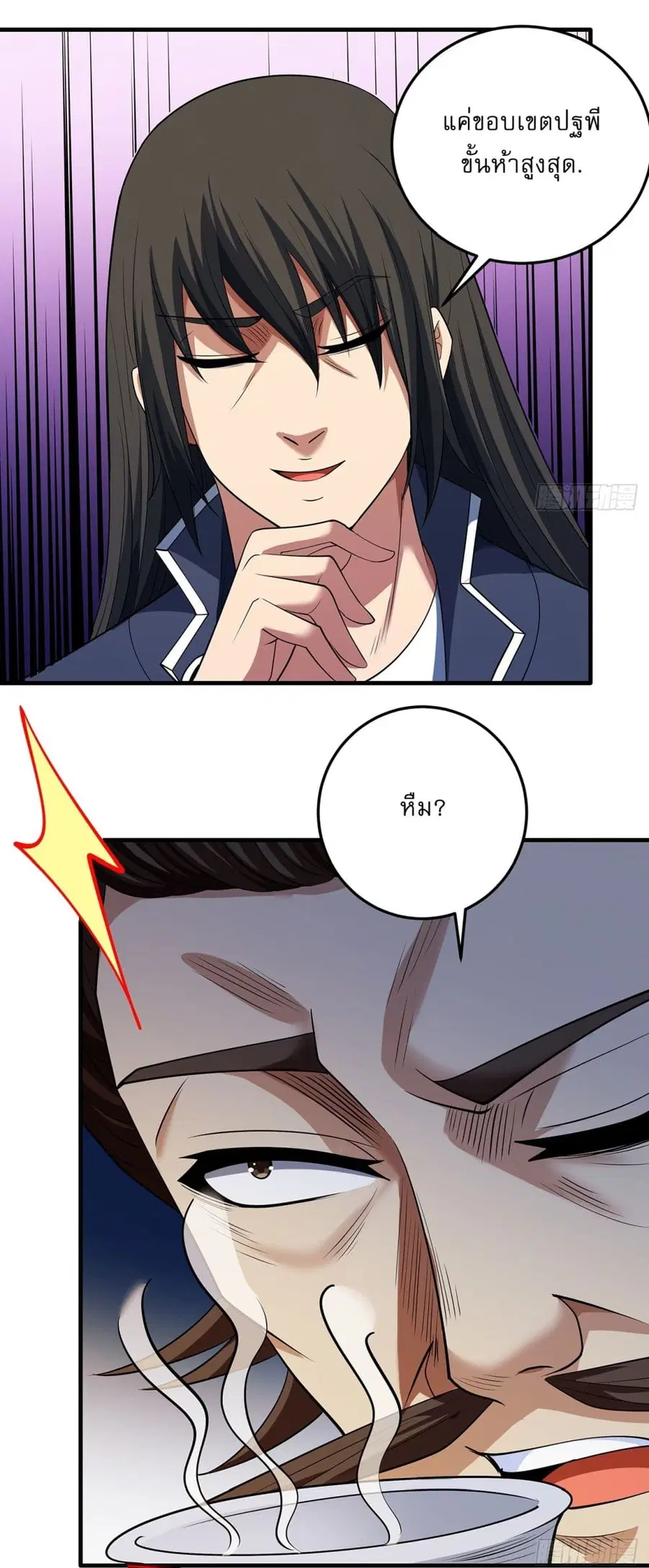 God of Martial Arts ตอนที่ 672 หน้า 7