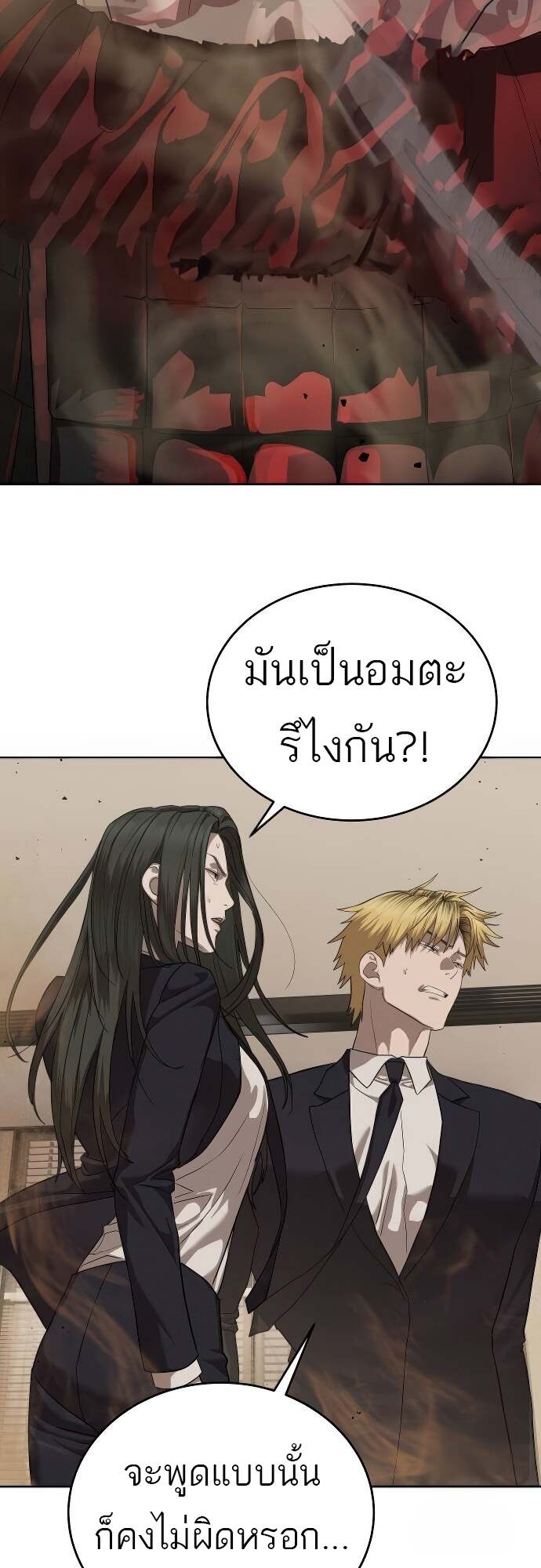 Special Civil Servant กองกำลังพิเศษหมอกสีเหลือง ตอนที่ 41 หน้า 43