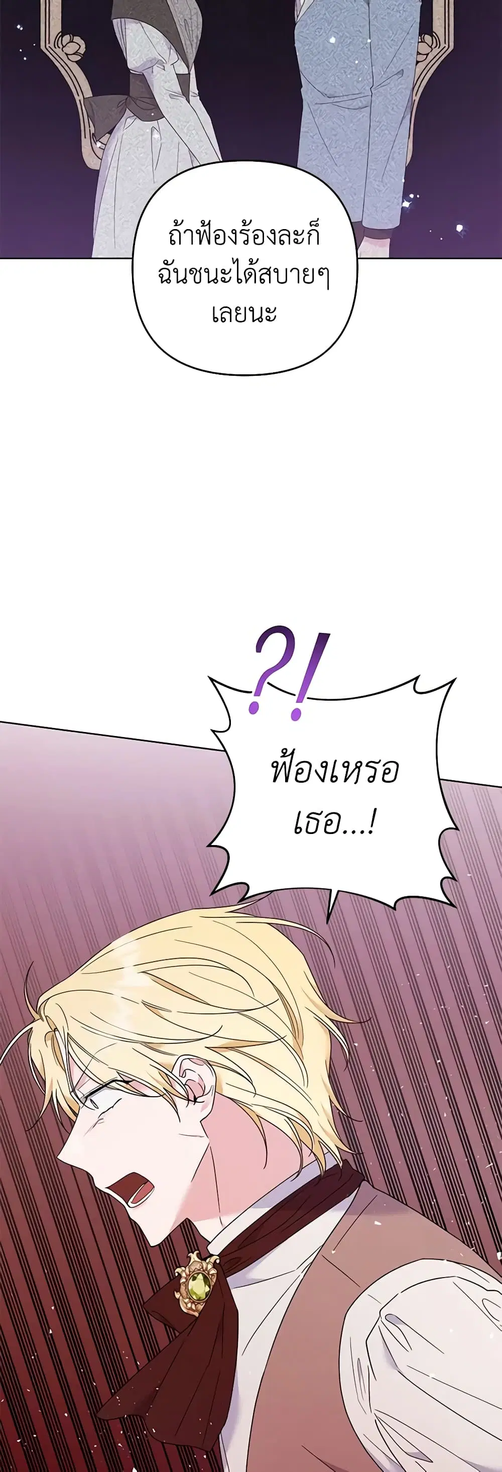 What It Means to Be You ตอนที่ 42 หน้า 16