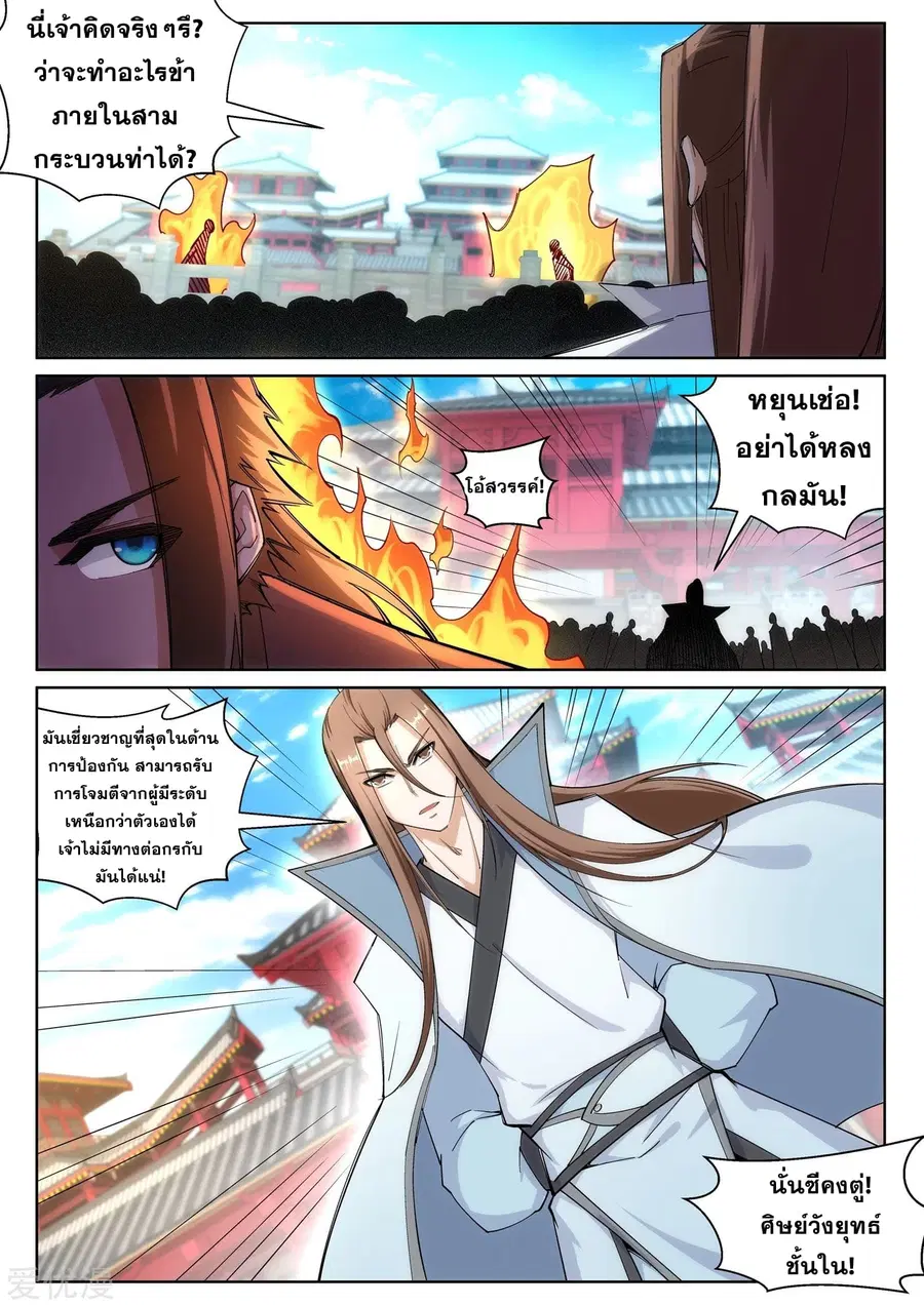 Against the Gods ตอนที่ 105 หน้า 10