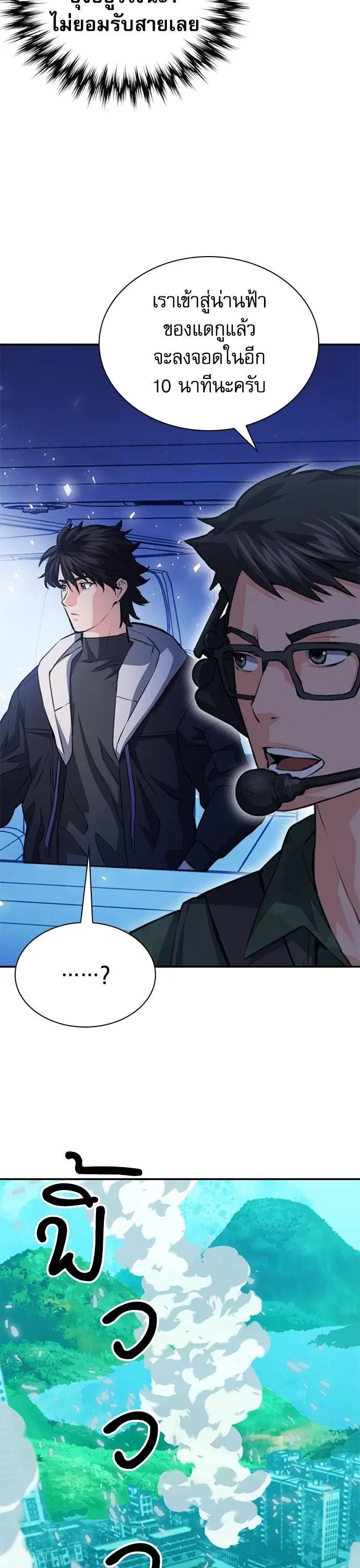 Seoul Station Druid ตอนที่ 151 หน้า 23