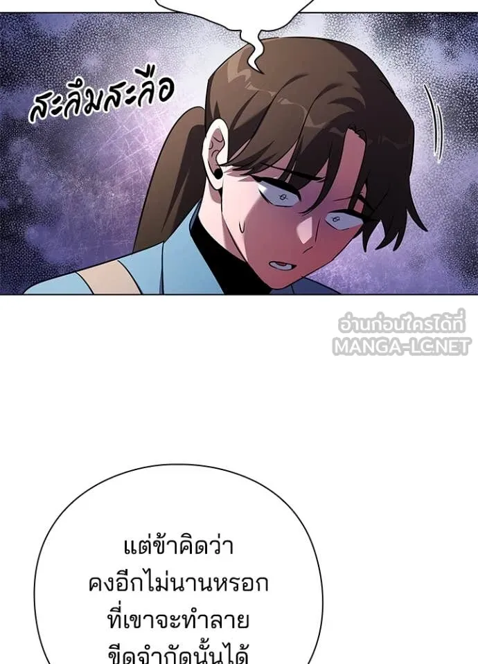 Night of the Ogre ตอนที่ 85 หน้า 75