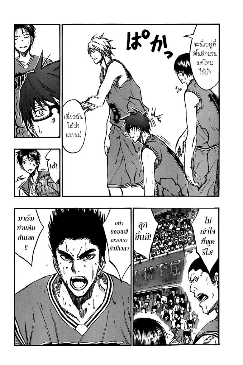 Kuroko no Basuke ตอนที่ 179 หน้า 15