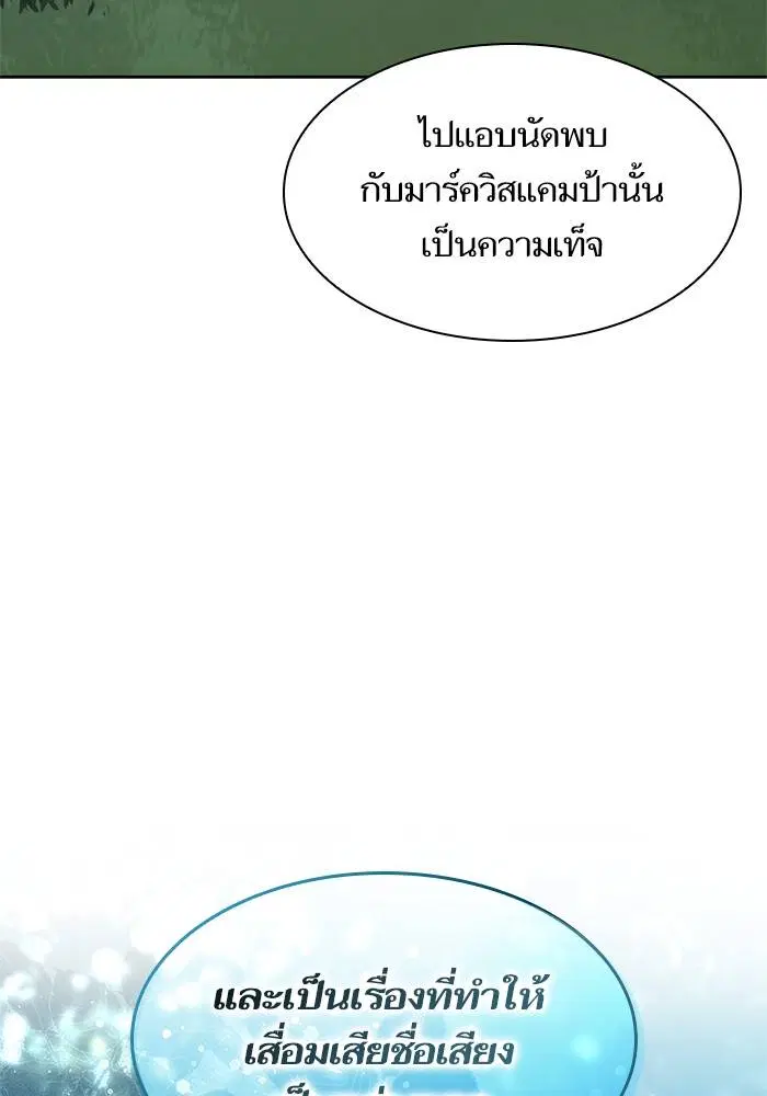 Sister I Am the Queen in This Life ตอนที่ 42 หน้า 47