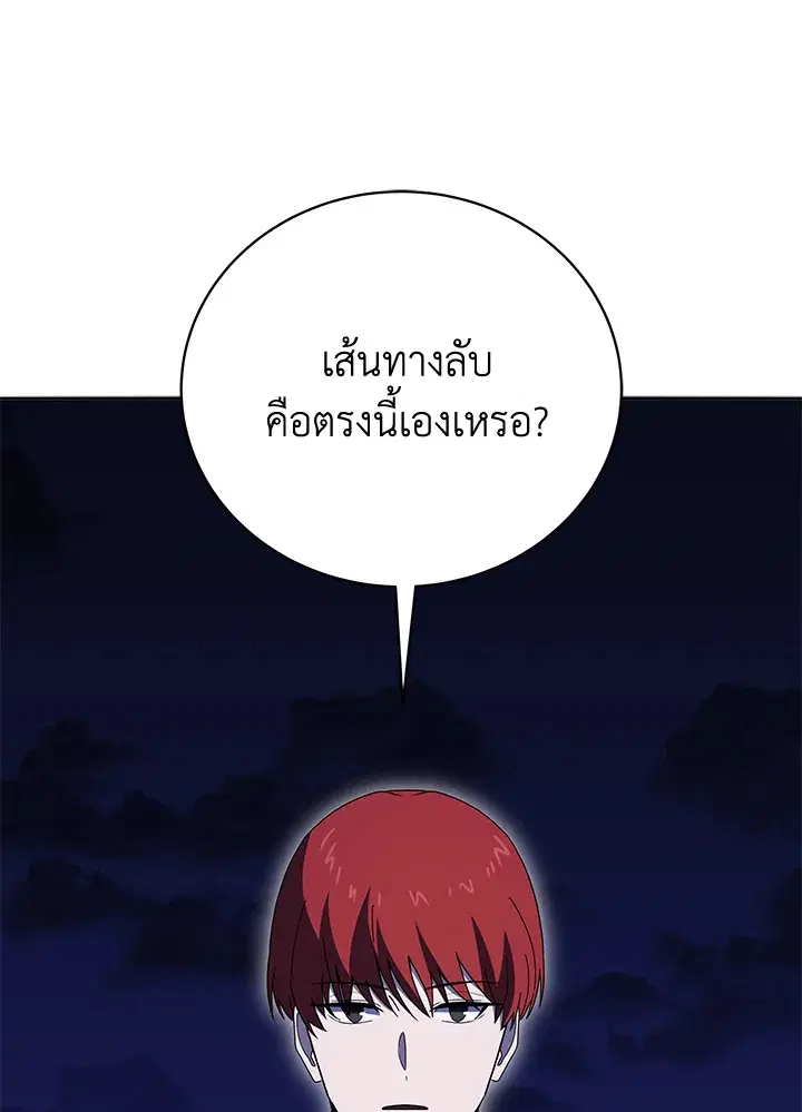 The Descent of the Demonic Master ตอนที่ 150 หน้า 97