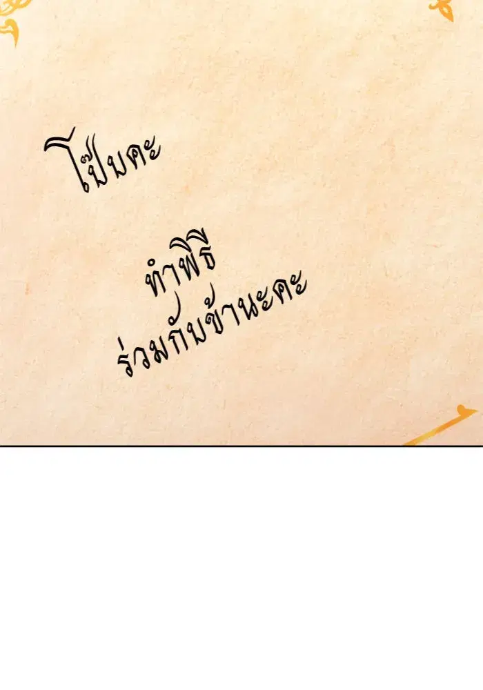 Your Throne ตอนที่ 94 หน้า 8