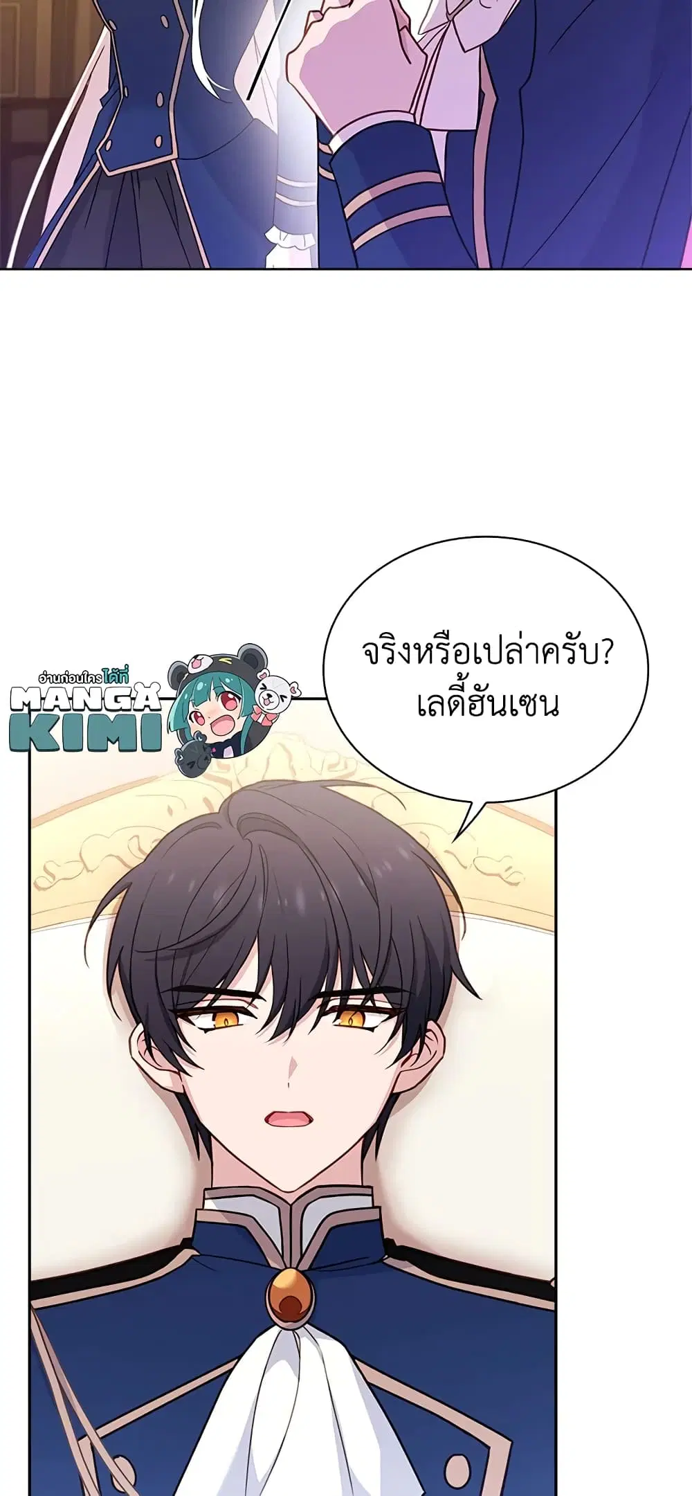 The Lady Needs a Break ตอนที่ 55 หน้า 11