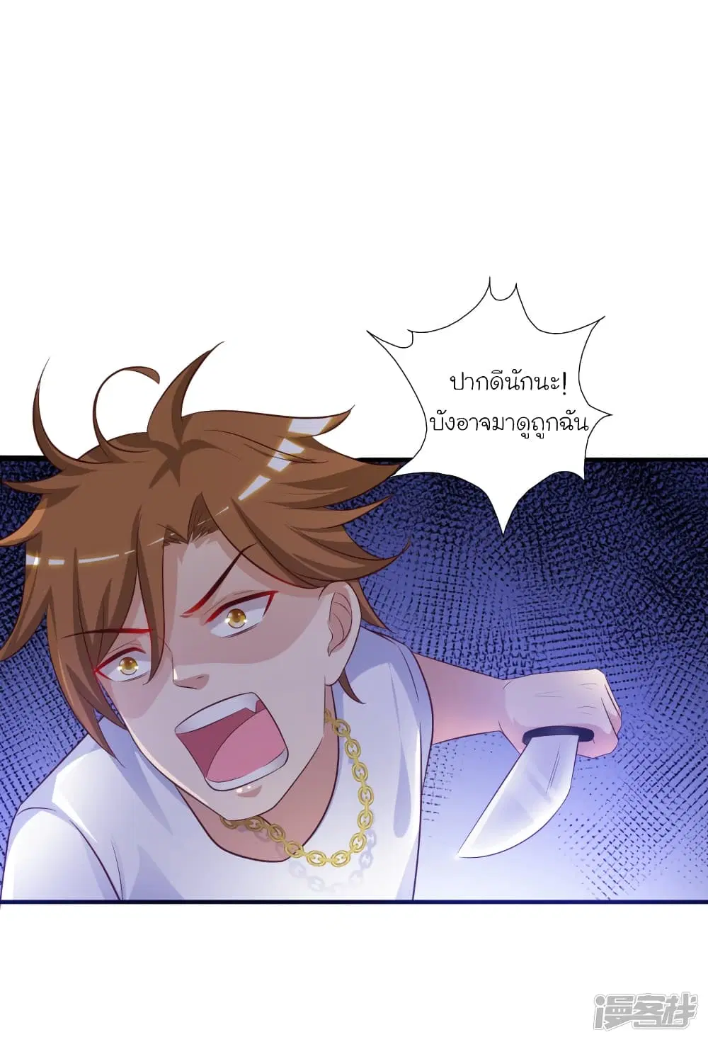 The Strongest Peach Blossom ตอนที่ 71 หน้า 28