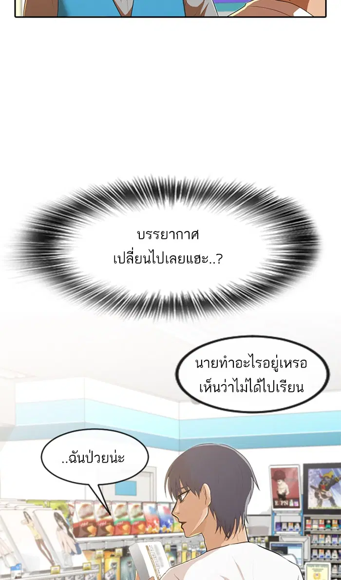 Random Chat ตอนที่ 215 หน้า 97