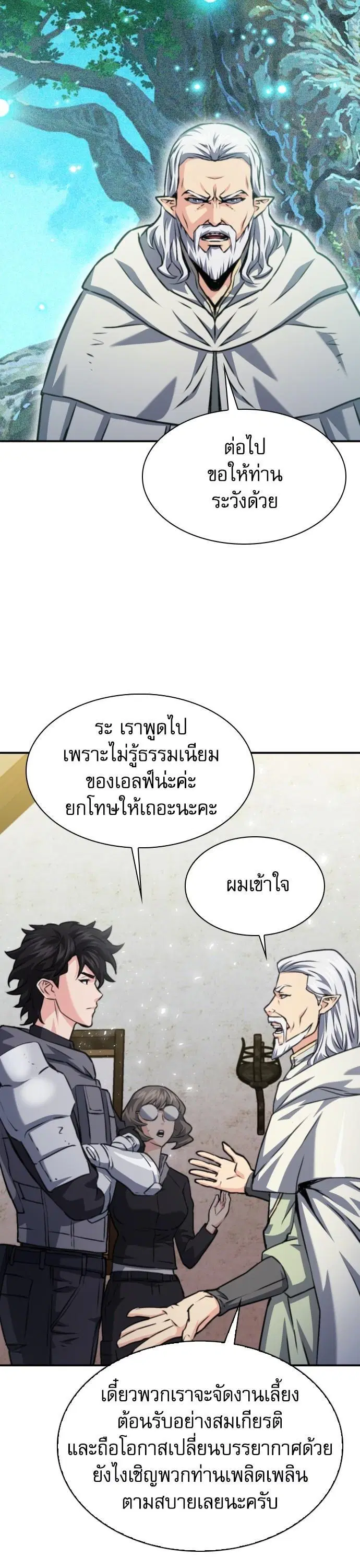 Seoul Station Druid ตอนที่ 160 หน้า 45