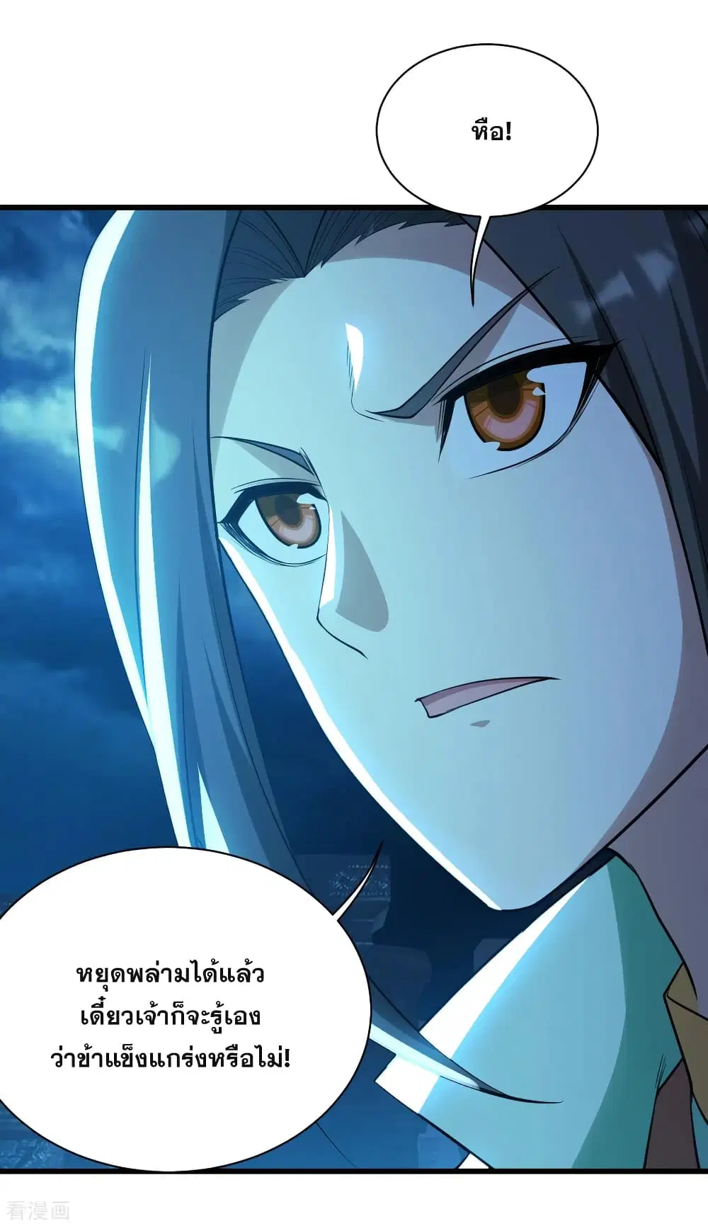 Matchless Emperor ตอนที่ 185 หน้า 4