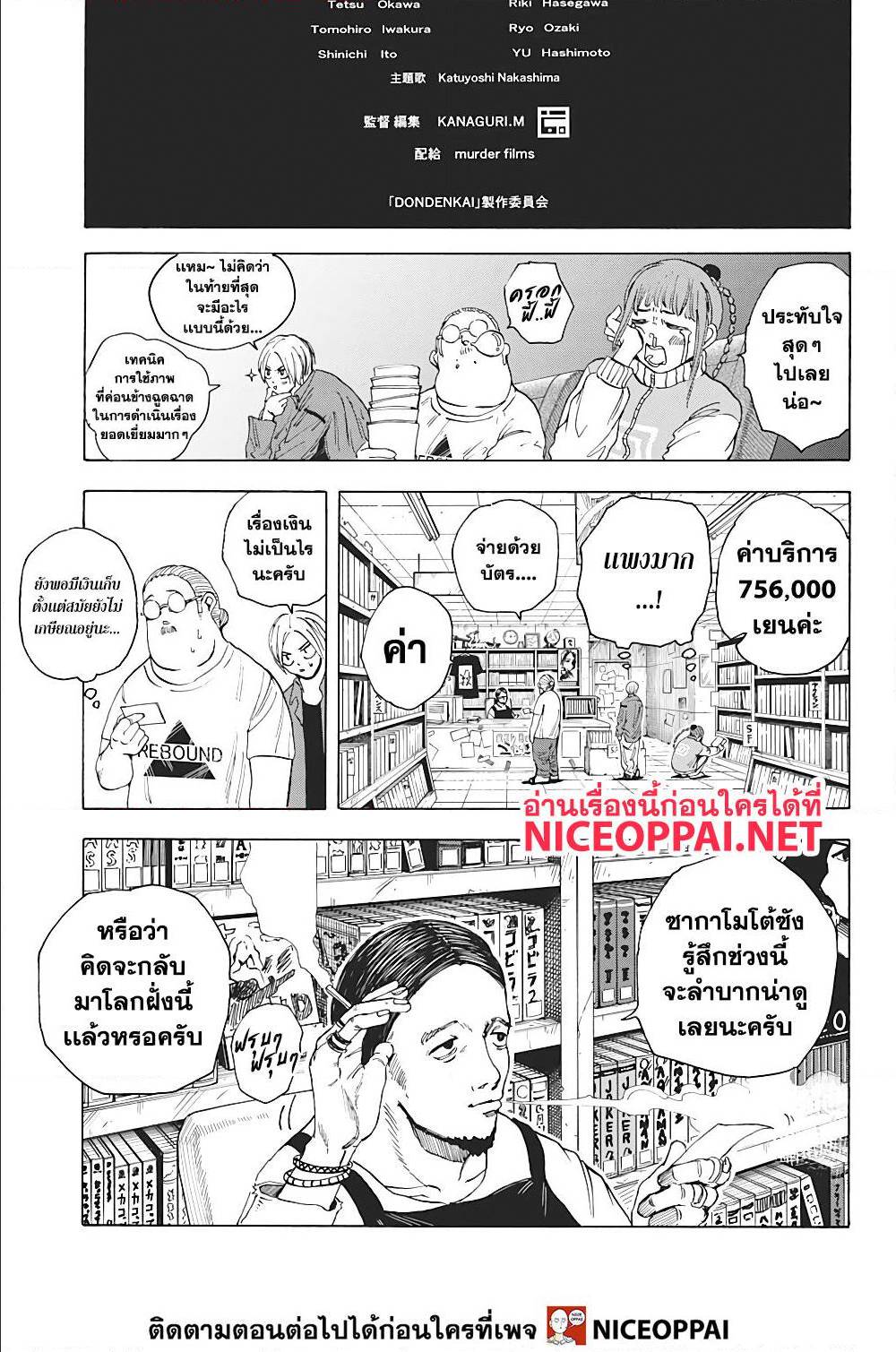Sakamoto Days ตอนที่ 13 หน้า 17