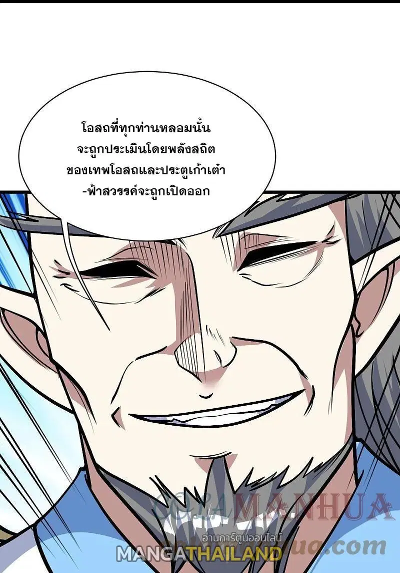 Matchless Emperor ตอนที่ 337 หน้า 8