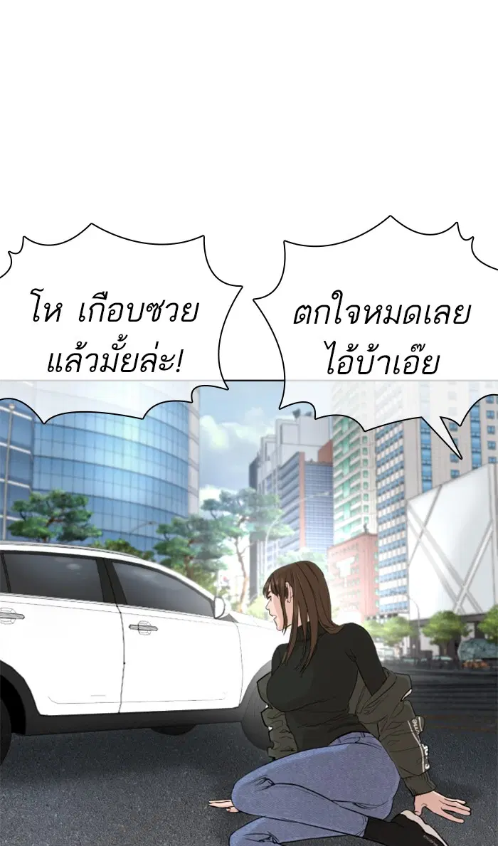 How to Fight ตอนที่ 21 หน้า 143