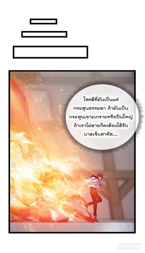 Immortal King of City ตอนที่ 40 หน้า 12