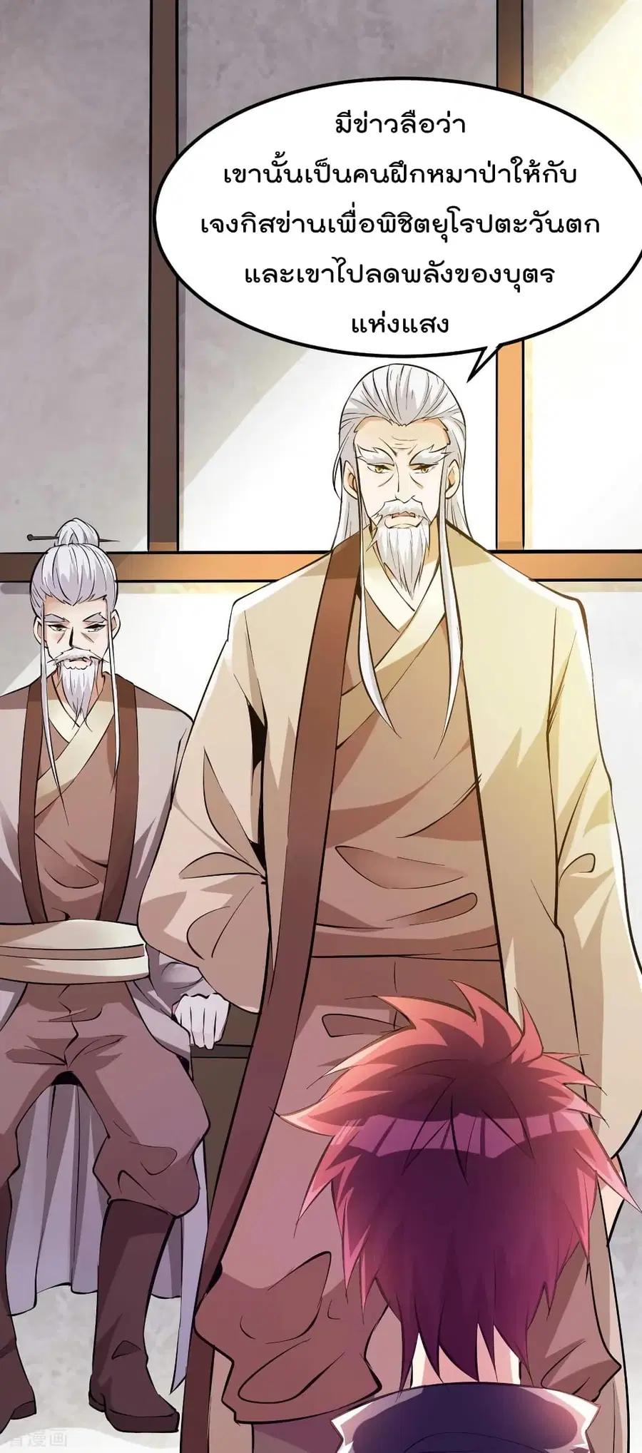 Immortal King of City ตอนที่ 129 หน้า 26