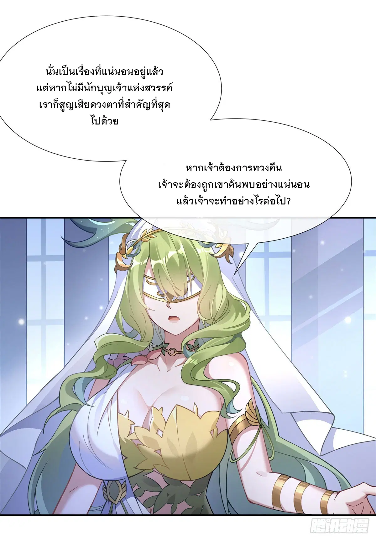My Female Disciples are all Future Masters of the Heavens ตอนที่ 162 หน้า 62