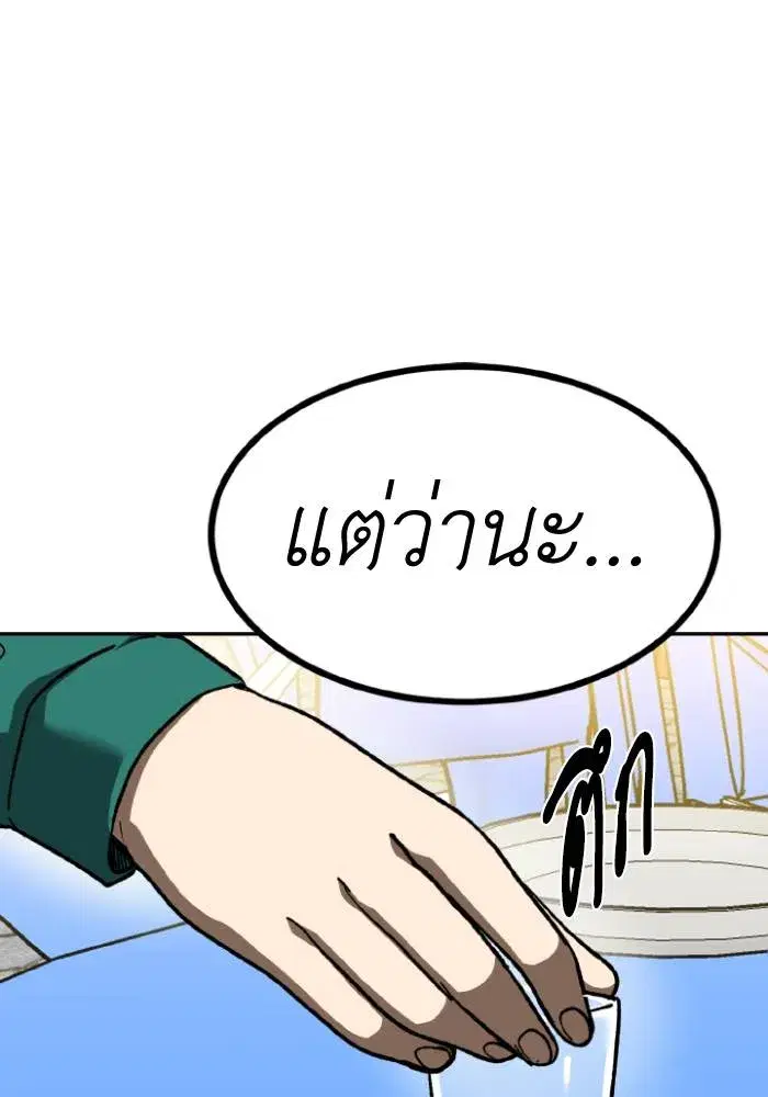 King of the Octagon ตอนที่ 94 หน้า 37