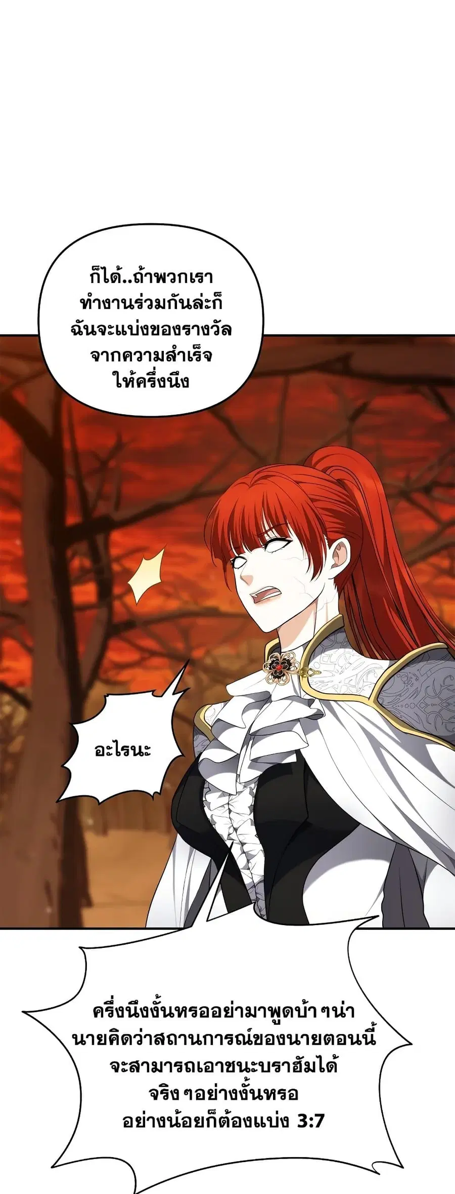 Ranker Who Lives A Second Time ตอนที่ 130 หน้า 50