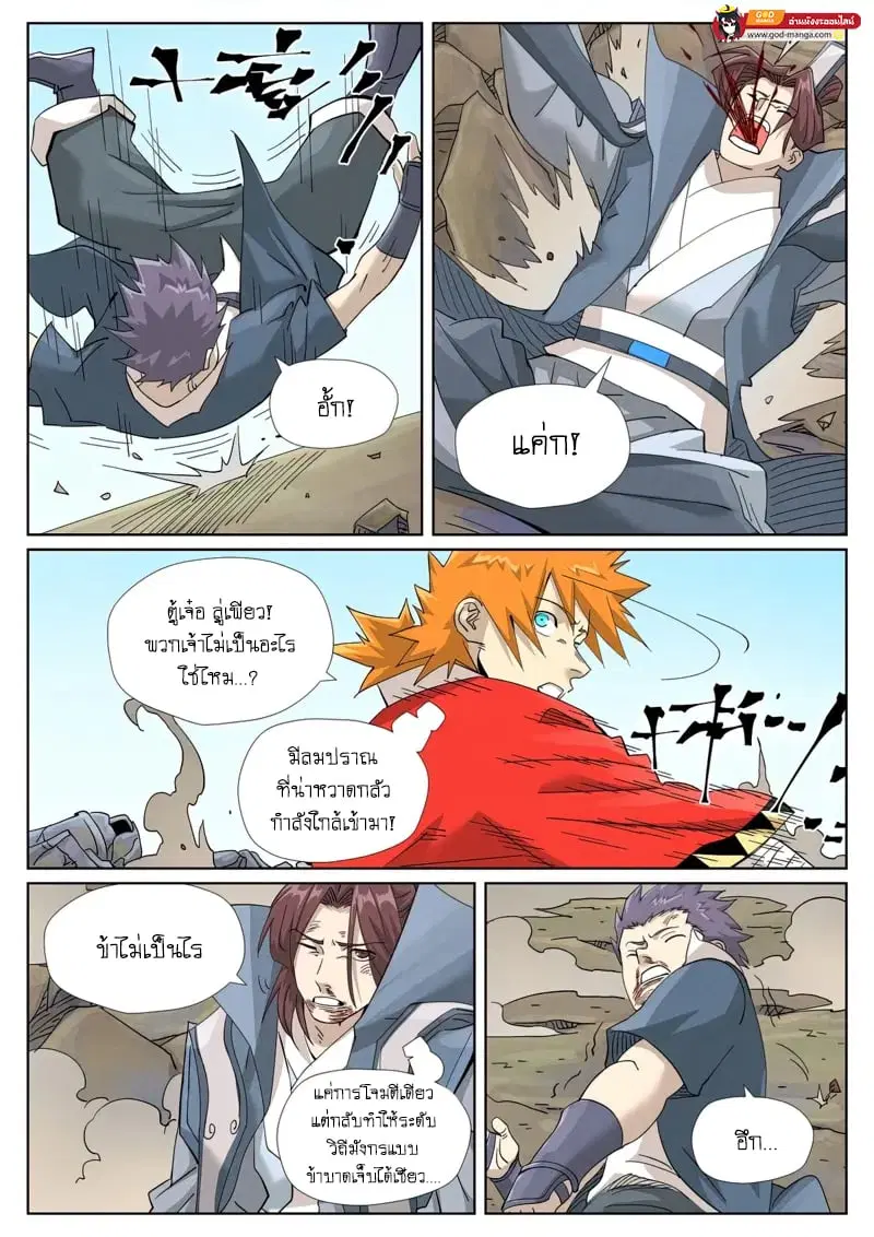 Tales of Demons and Gods ตอนที่ 457 หน้า 10