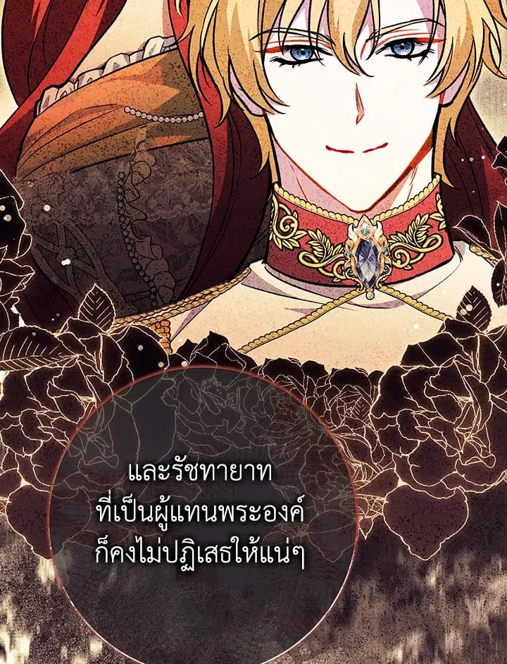 The Villain’s Match Is Too Perfect – คู่ดูตัวของนางร้ายเพอร์เฟกต์เกินไป ตอนที่ 46 หน้า 145