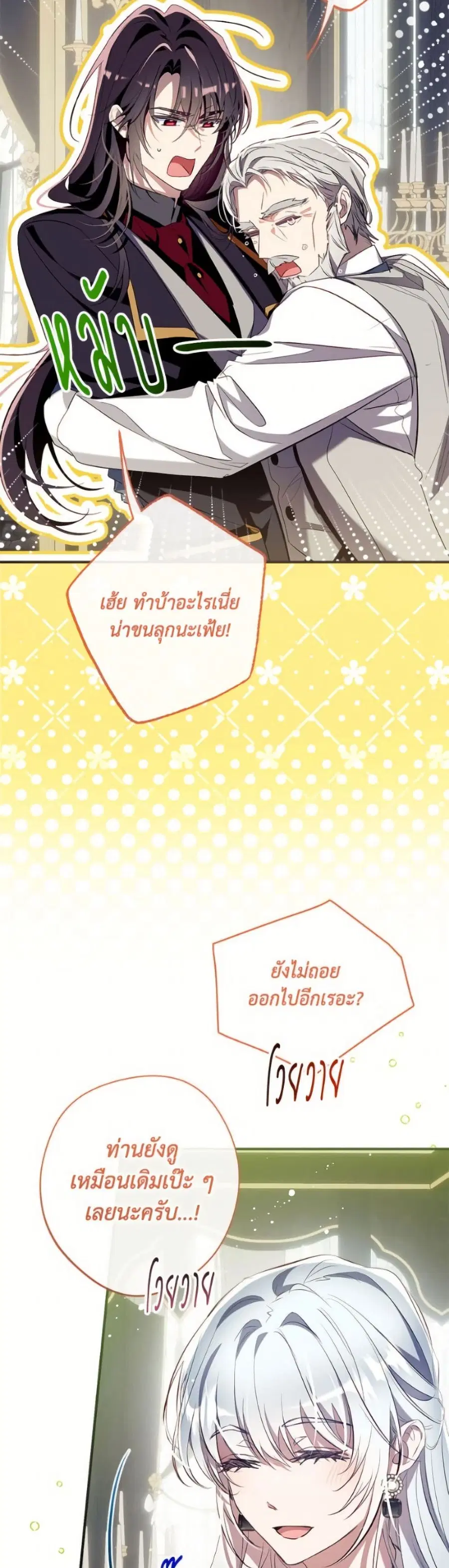 Can We Become a Family? ตอนที่ 150 หน้า 19