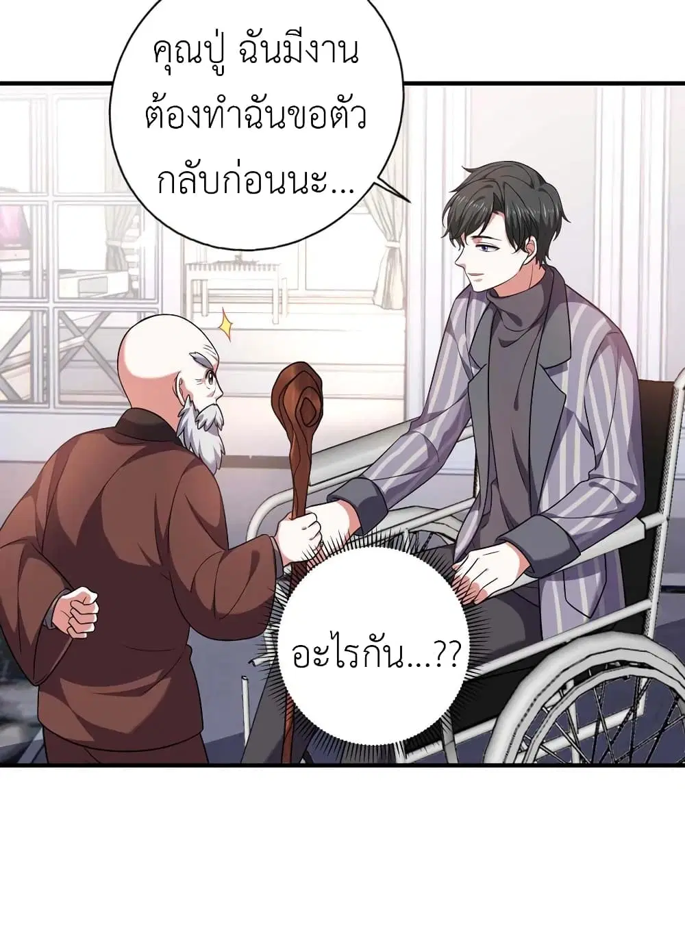 The Big Guy calls me Little Ancestor ตอนที่ 45 หน้า 13