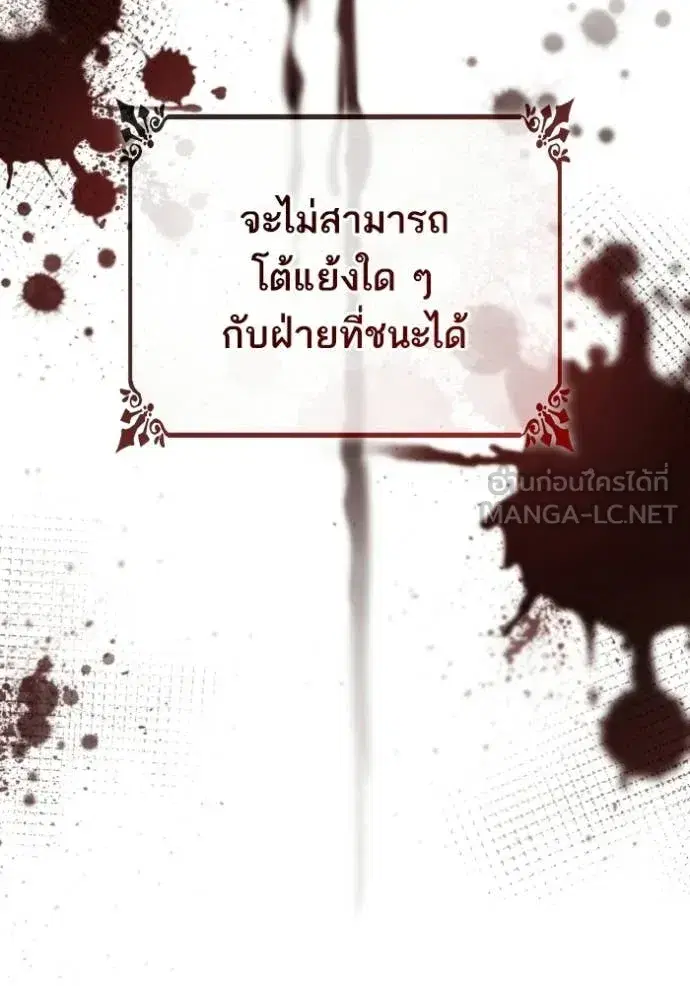 I Am the Queen in This Life ตอนที่ 175 หน้า 58