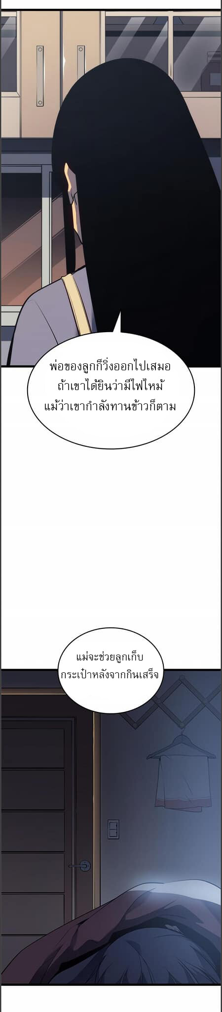 Solo Leveling โซโล่เลเวลลิ่ง ตอนที่ 133 หน้า 30