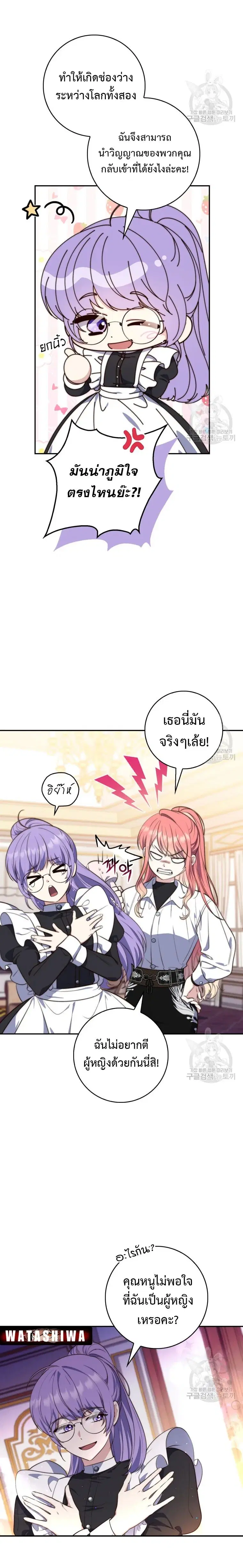 A Princess Who Reads Fortune ตอนที่ 21 หน้า 18
