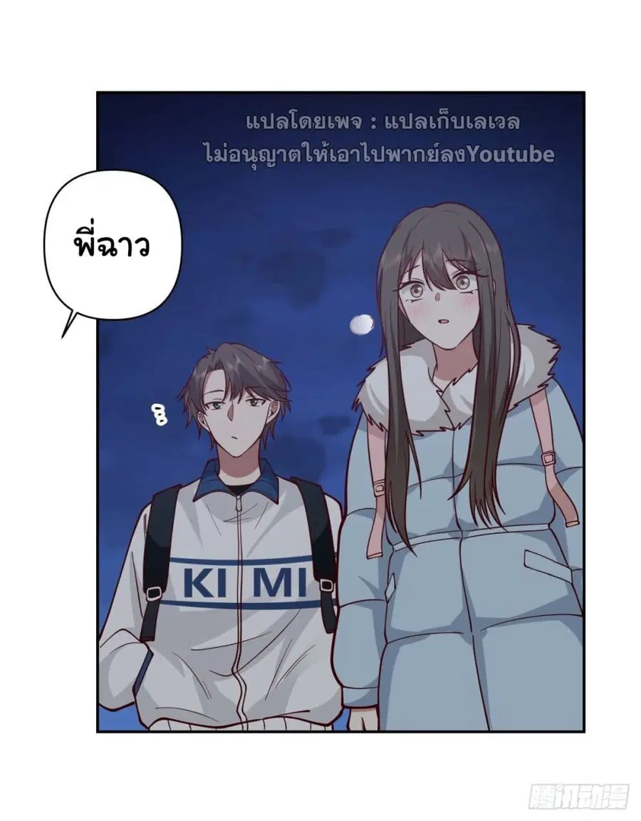 I Really Don’t Want to be Reborn ตอนที่ 41 หน้า 22