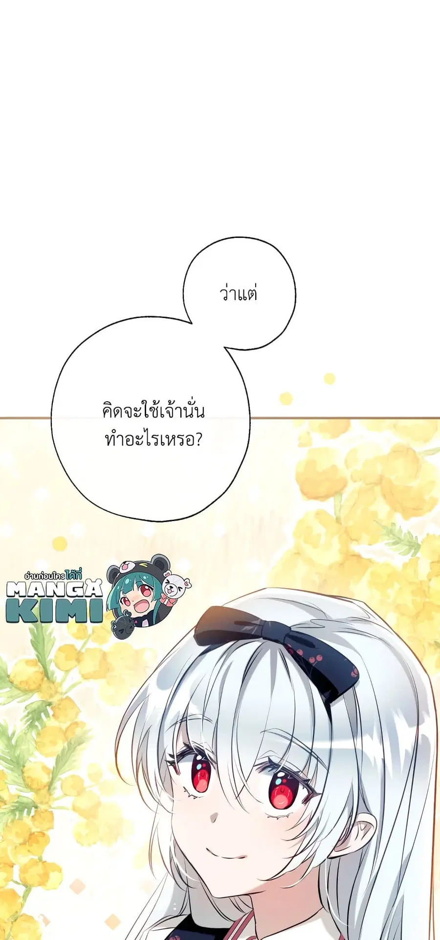 Can We Become a Family? ตอนที่ 53 หน้า 57