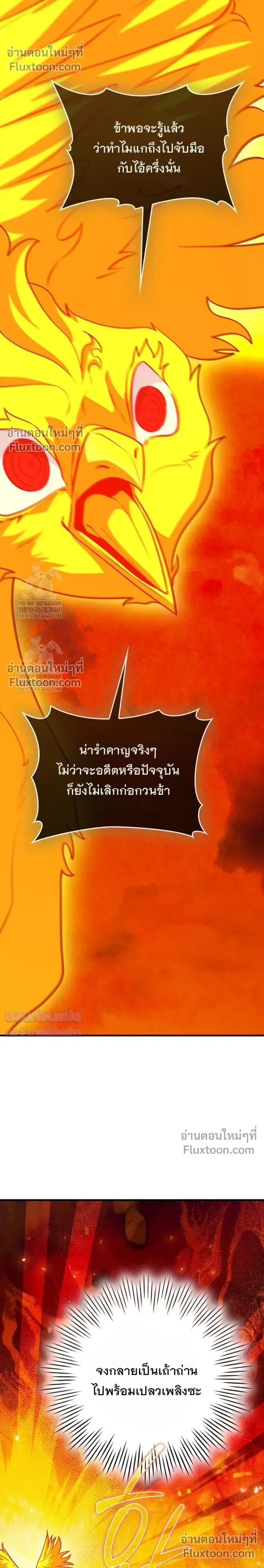 Return of the Martial Arts Genius ตอนที่ 133 หน้า 16
