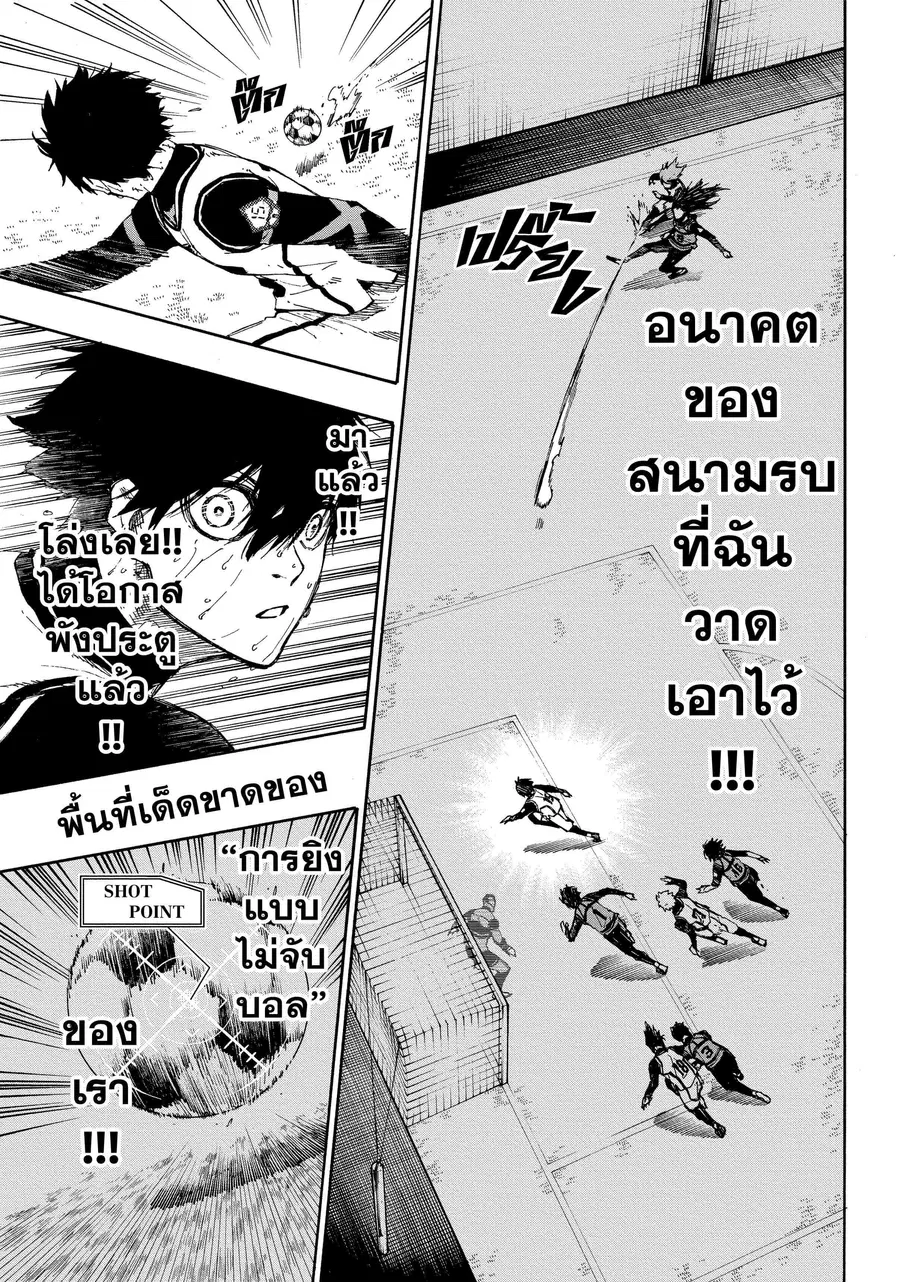 Blue lock ตอนที่ 81 หน้า 16