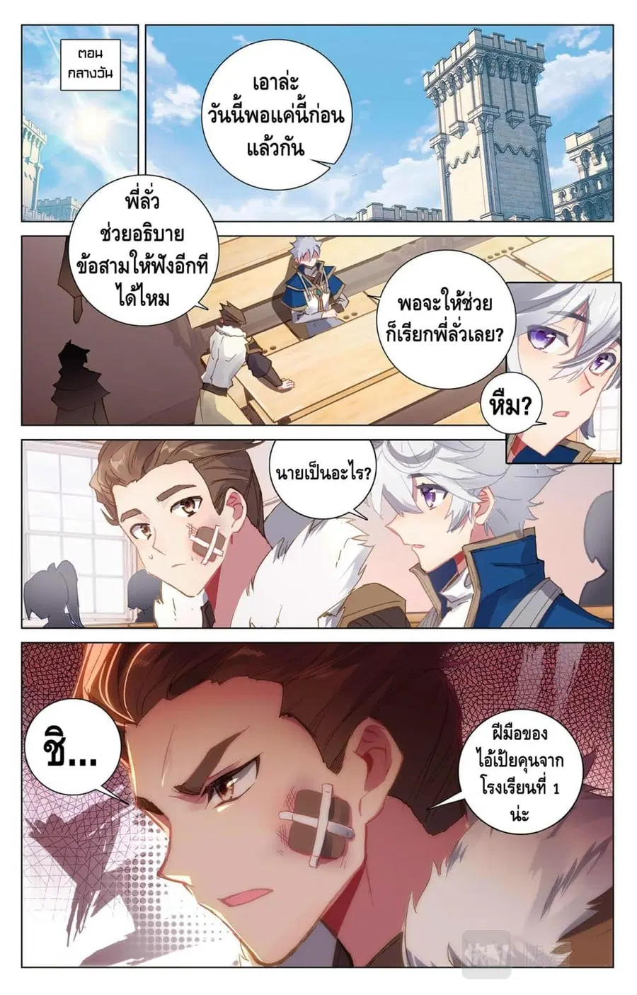 Absolute Resonance ตอนที่ 9.2 หน้า 7