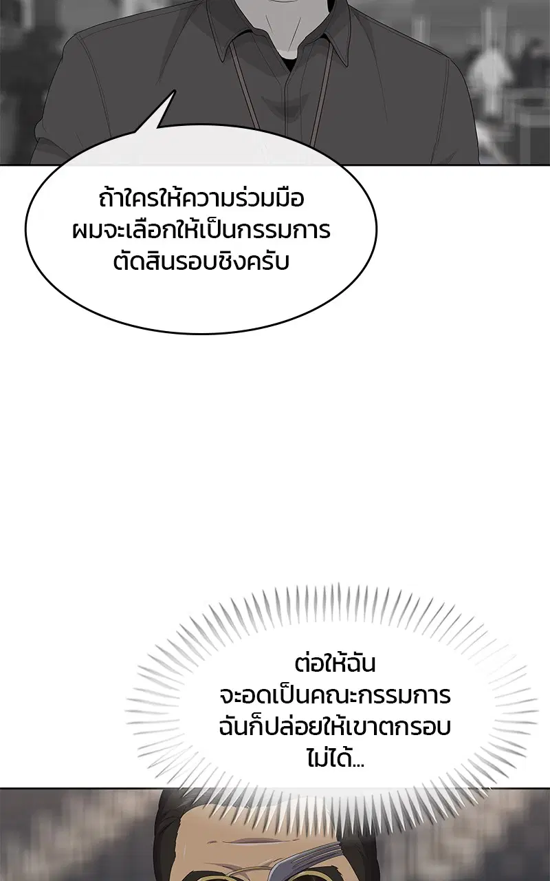 Kitchen Soldier ตอนที่ 202 หน้า 83