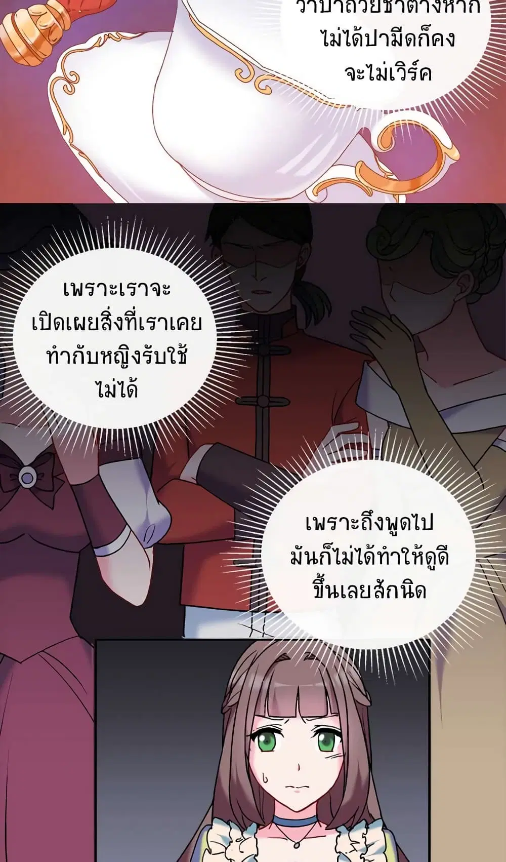 What It Takes to be a Villainess ตอนที่ 24 หน้า 21